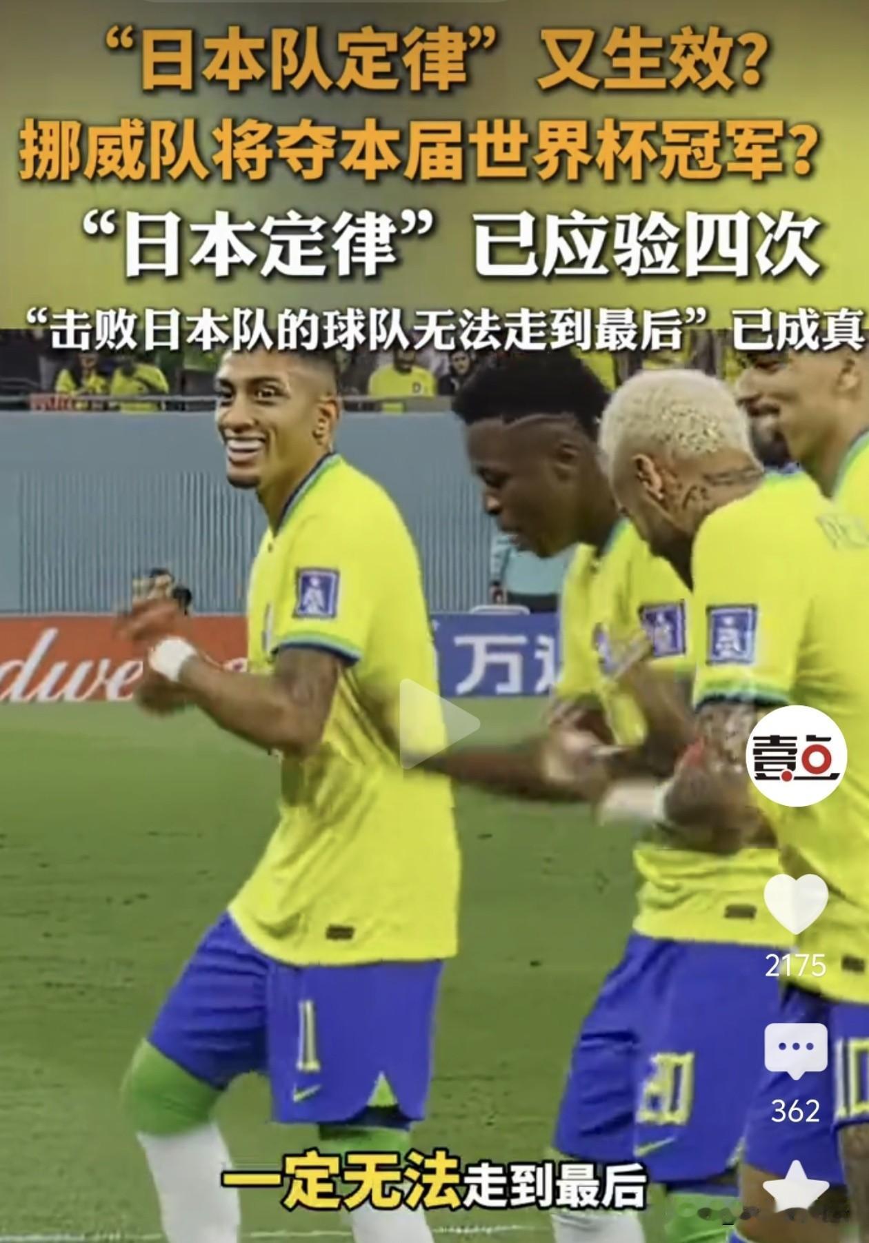 世界杯赛场上，随着挪威2-1爆冷淘汰巴西，一股神秘的“东方力量”再次成为全球球迷