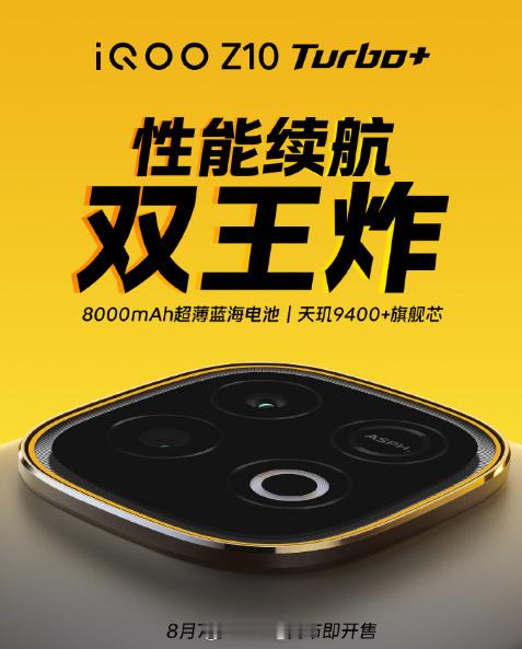 来了，下周四 8.7 iQOO Z10 Turbo+来了电池直接给干到了8000