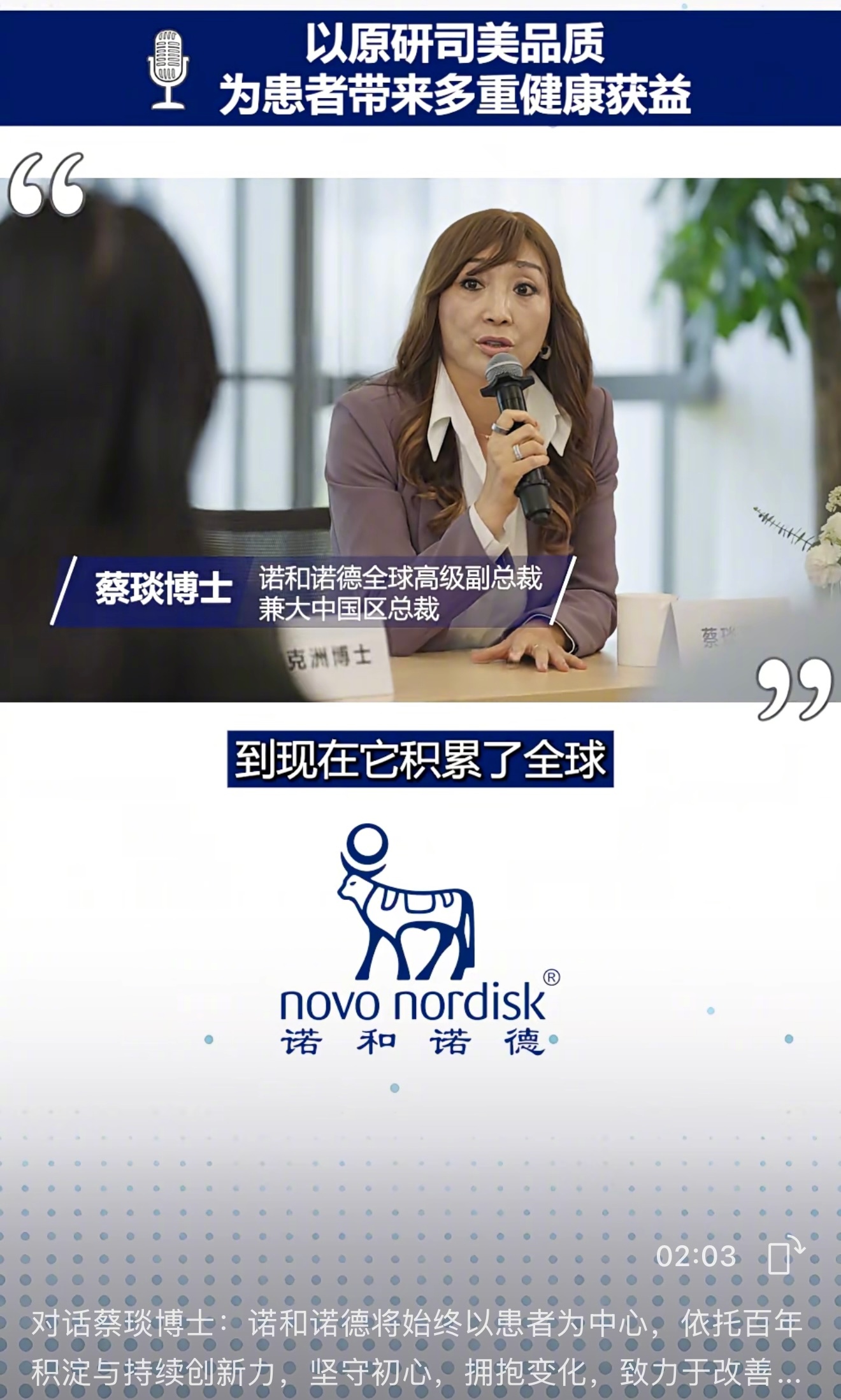 诺和诺德作为糖尿病与肥胖症领域的引领者，以原研工艺沉淀打造司美分子。司美分子可以