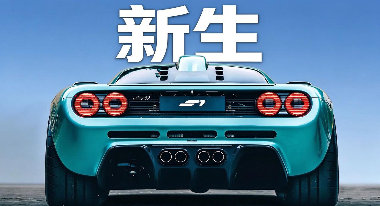 全新迈凯伦F1九十年代超跑偶像重生 ​​​