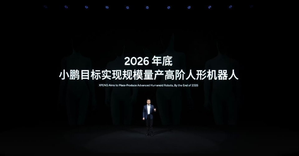 小鹏人形机器人已试生产小鹏人形机器人于广州工厂开启小批量试生产，量产正式进入倒计
