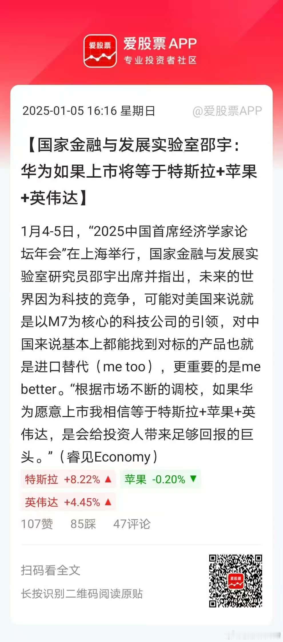 有专家指出，如果华为上市，相当于特斯拉+苹果+英伟达，绝对的妥妥的巨头啊…但大概