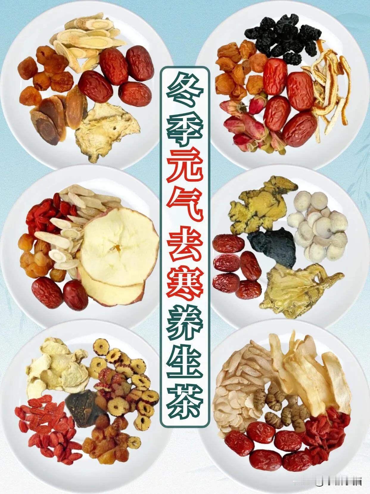 小雪|扶正培本养气🩸，6款养生茶建议喝！
“小雪而物咸成”，大自然完成了一年的