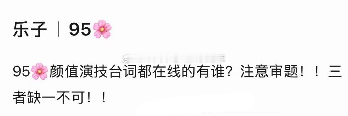 颜值、演技、台词都在线的95🌸，友友们第一反应想到了谁