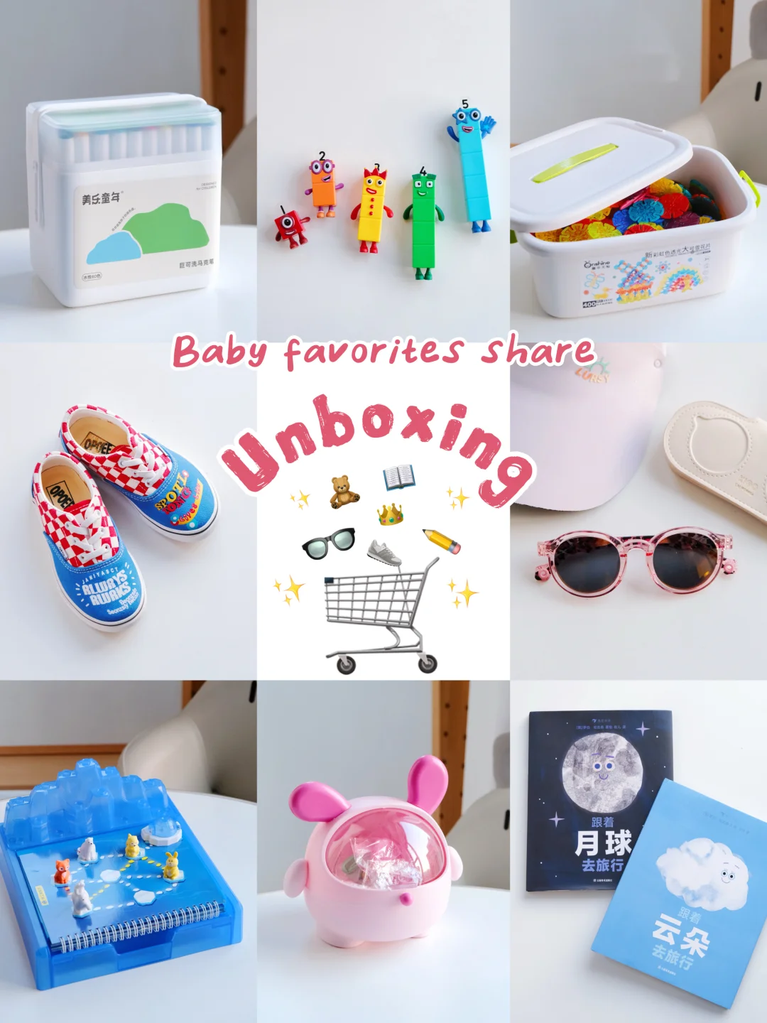 Unboxing🛒 养娃生活中的那些小确幸~