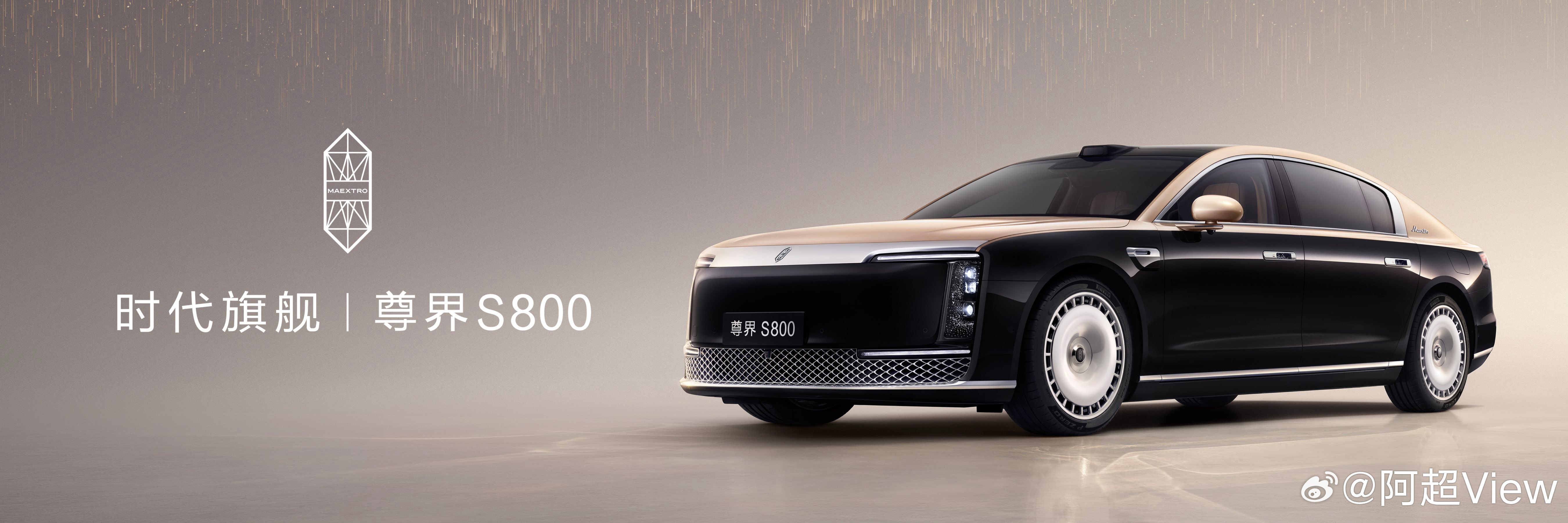 尊界S800蝉联百万豪车销量冠军今晚S800 Grand Design 典藏大观