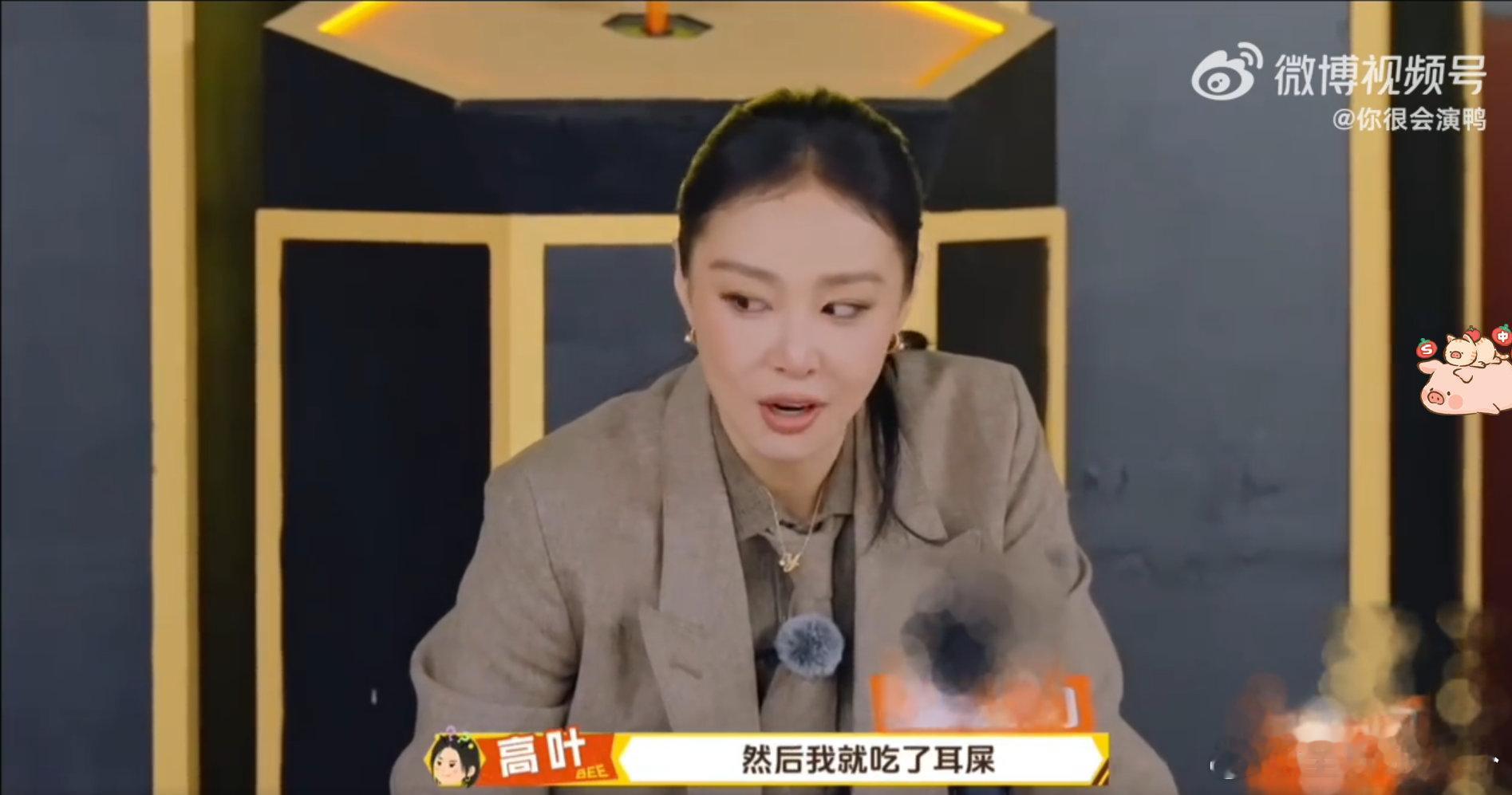 高叶自曝吃过耳屎高叶拼了！为了玩游戏直接自曝童年糗事吃耳屎，王传君还当场科普味道