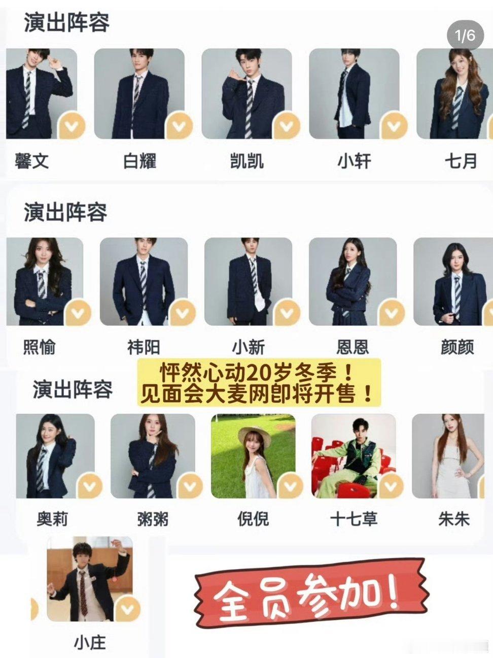 怦然心动20岁开售票见面会恋综开售票见面会 你们会去看恋综见面会吗？售票的那种