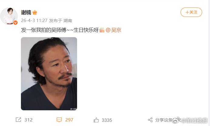 【#吴京让谢楠注意休息# 】4月3日，发文给庆生：“发一张我拍的吴师傅~~生日快