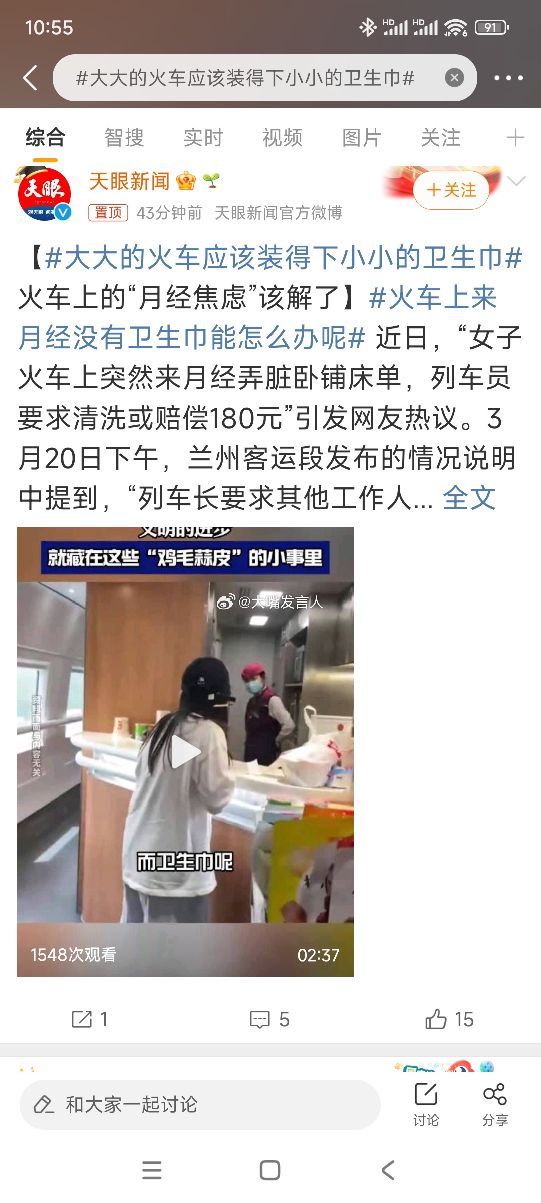 大大的火车应该装得下小小的卫生巾   我看看是谁主持这种话题，并把话题拱上来按照