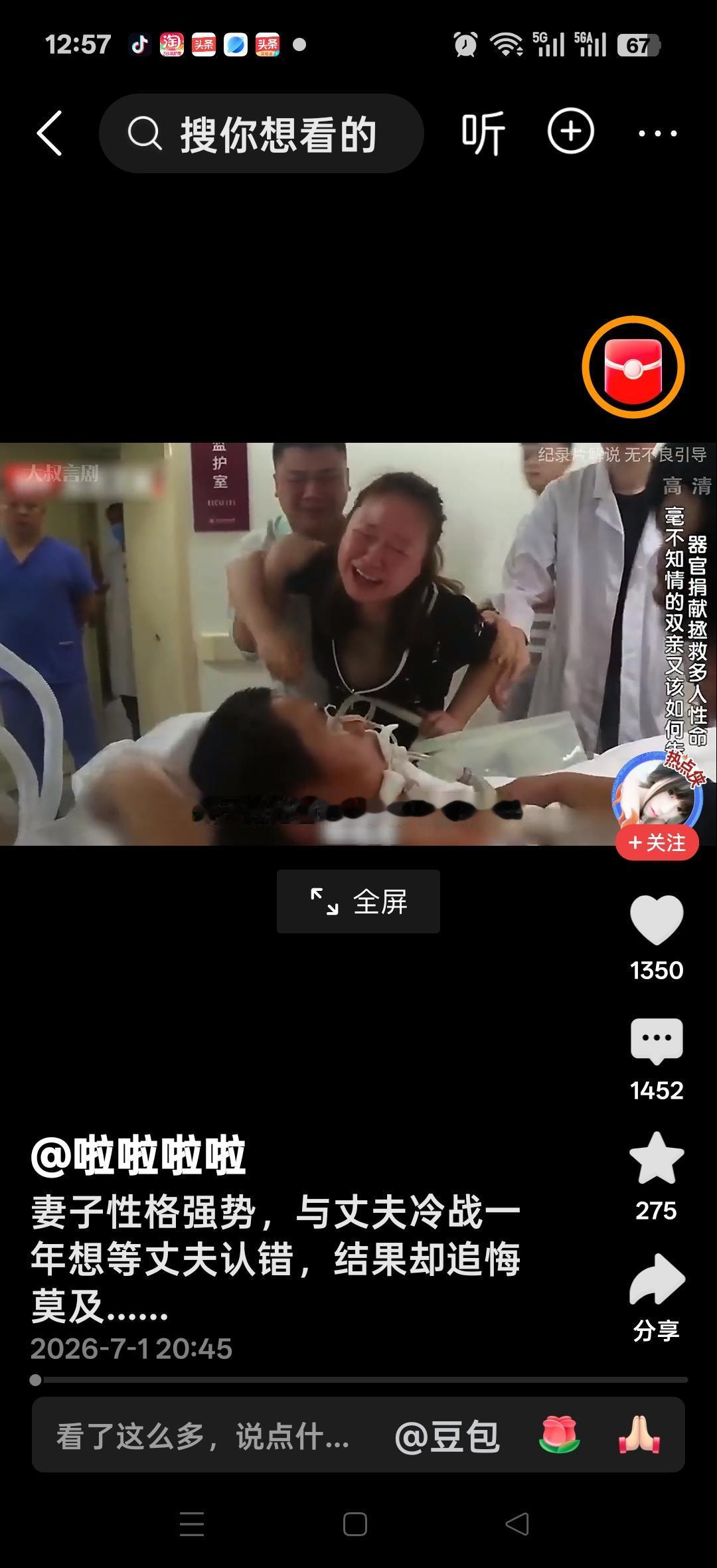 妻子性格强势，与丈夫冷战一年想等丈夫认错，等来的却是丈夫的病危通知书，结果却追悔