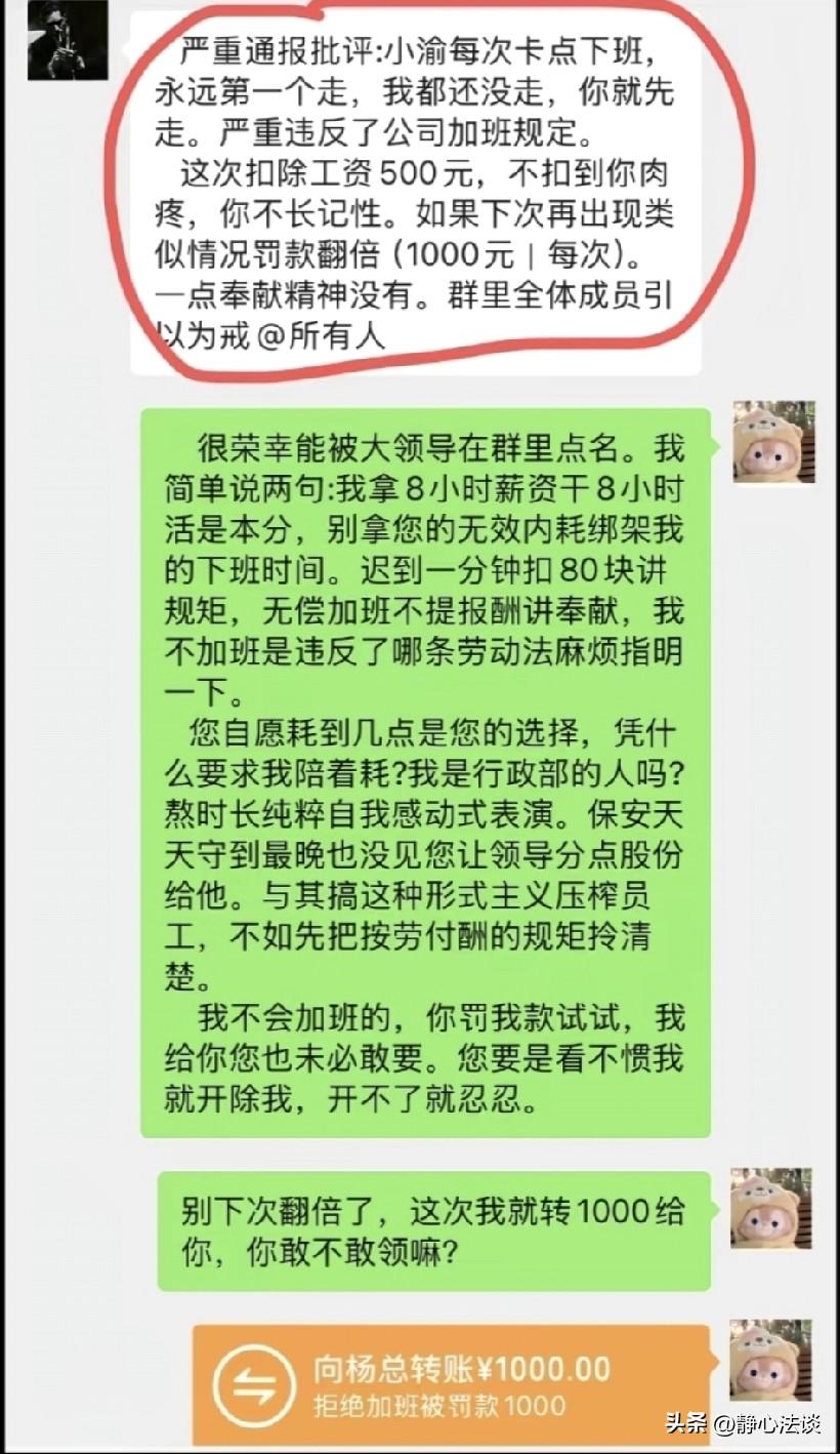 员工每天到点就下班，领导认为，他还没下班，员工就先走了，违反了公司加班规定，直接