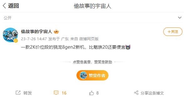有一款2K价位出头的8gen2新机即将发布；目前还没换机的友友就别在这个时间节点