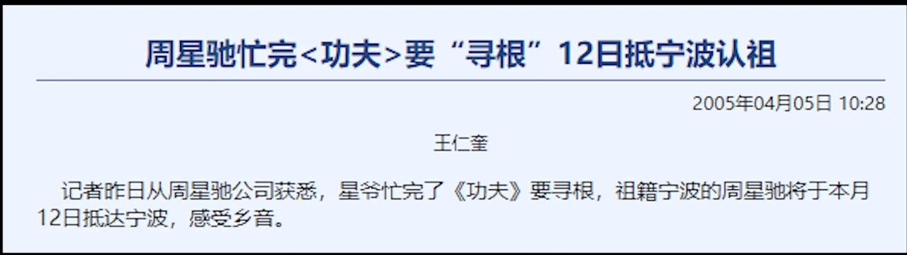 电影大师周星驰是宁波人！网传，电影大师周星驰12日去宁波认祖归宗。欢迎大家留言文