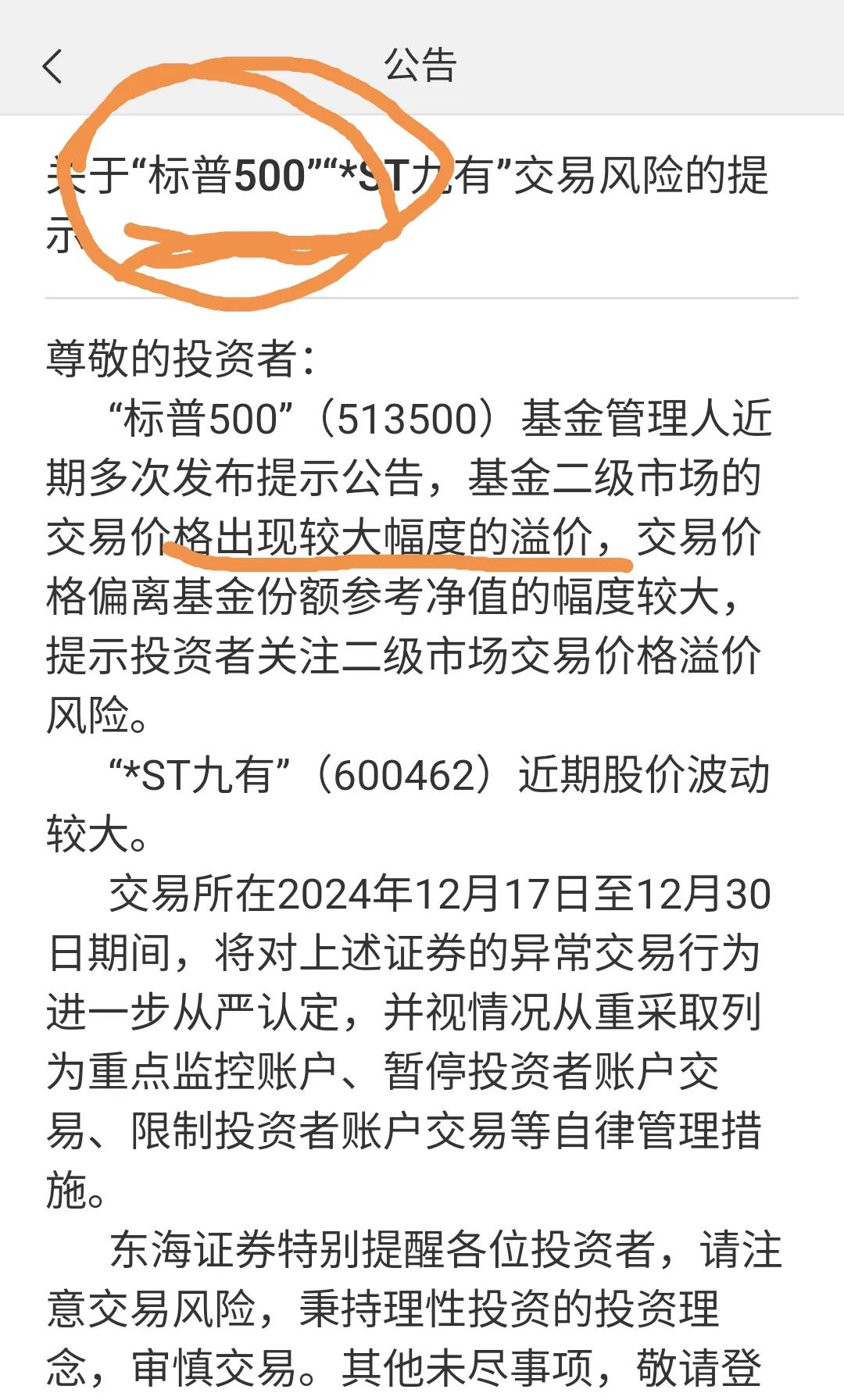 股票不够管，ETF也要管一管！
近期买标普ETF的确实有点多，溢价现象也存在。