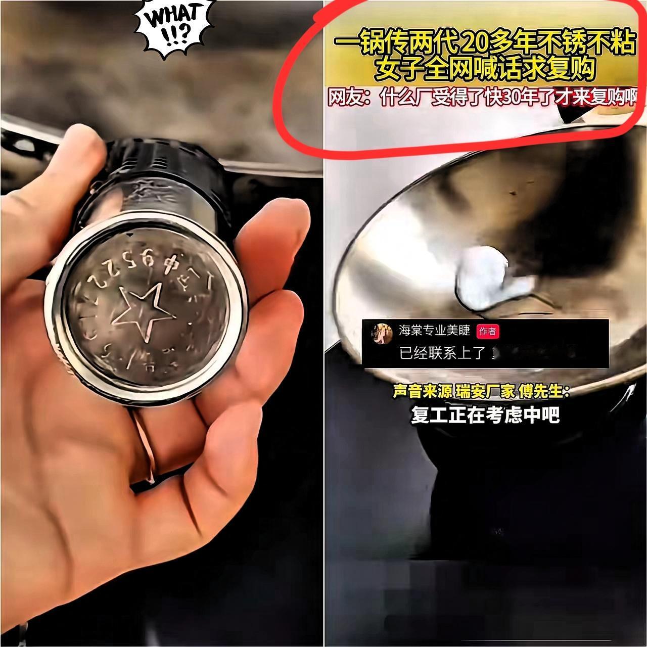 好消息！浙江瑞安铁锅厂准备复工了，大家有地方买锅了，铁锅厂的负责人说，其实他们厂