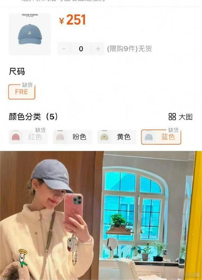 赵露思同款帽子断货   赵露思同款鸭舌帽卖断货  赵露思戴过的帽子直接卖断货，她