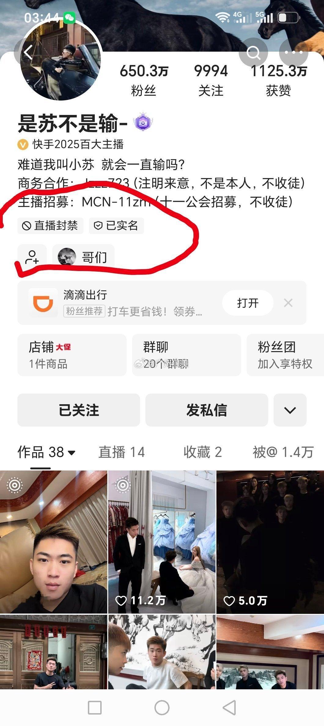 是苏不是输😡怎么又封号了😏宁夏网红漠南疑似出事刘二狗旗下艺人直播间网黑
