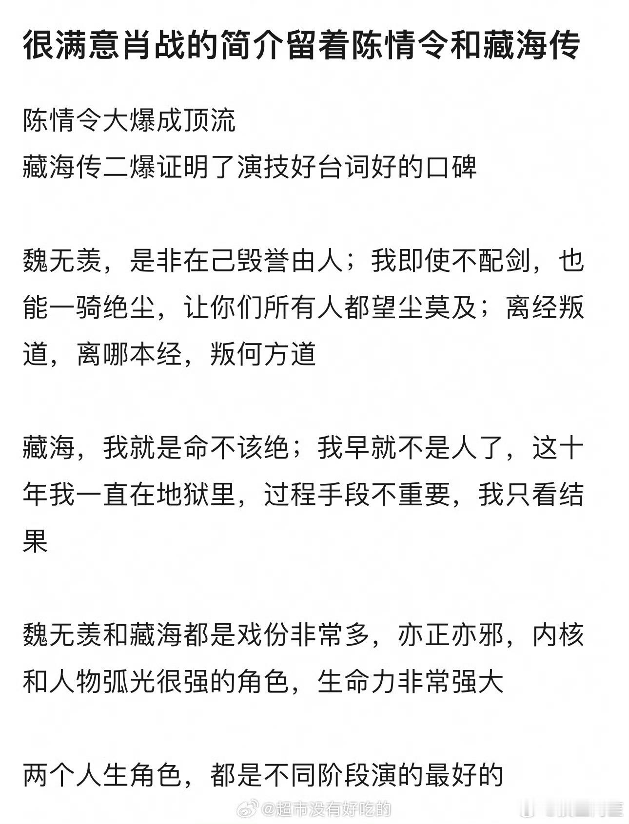 肖战改名后也改了简介，目前代表作只保留了让他爆火的《陈情令》，品质好剧《梦中的那