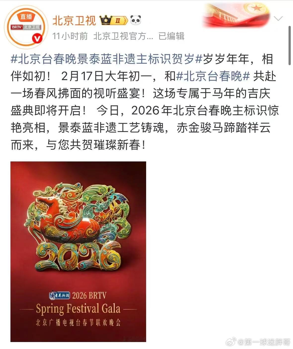 第一个官宣春晚的省级卫视 河南卫视12月10日官宣是时间意义上的首个官宣者，北京