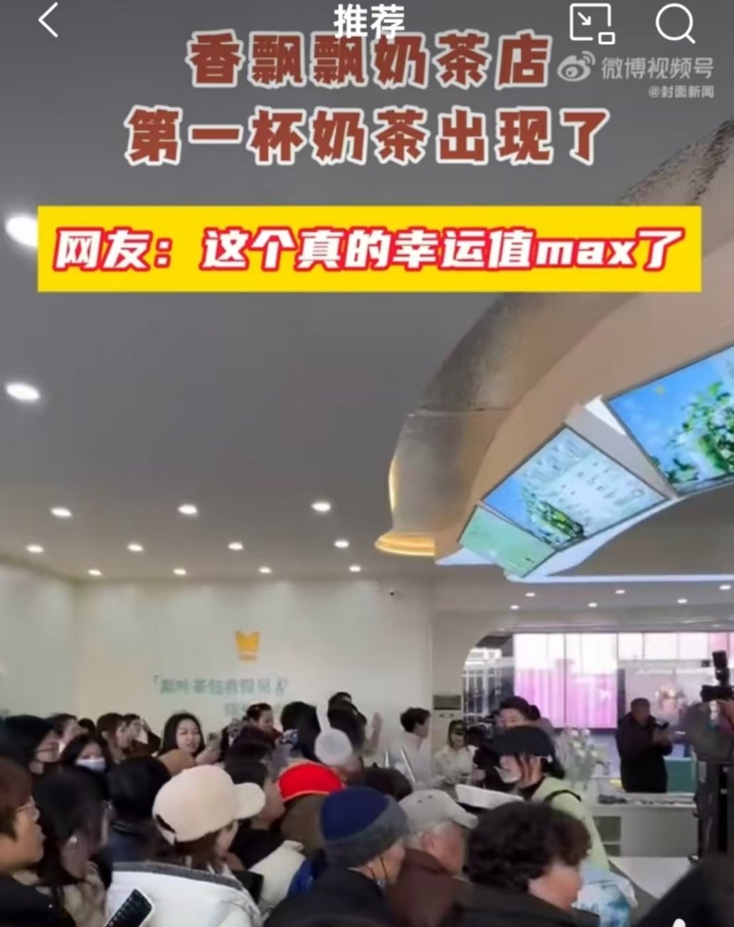 香飘飘首家线下店9元一杯奶茶 哇哦，这个定价好给力呀，看来真的是老品牌真心回馈所