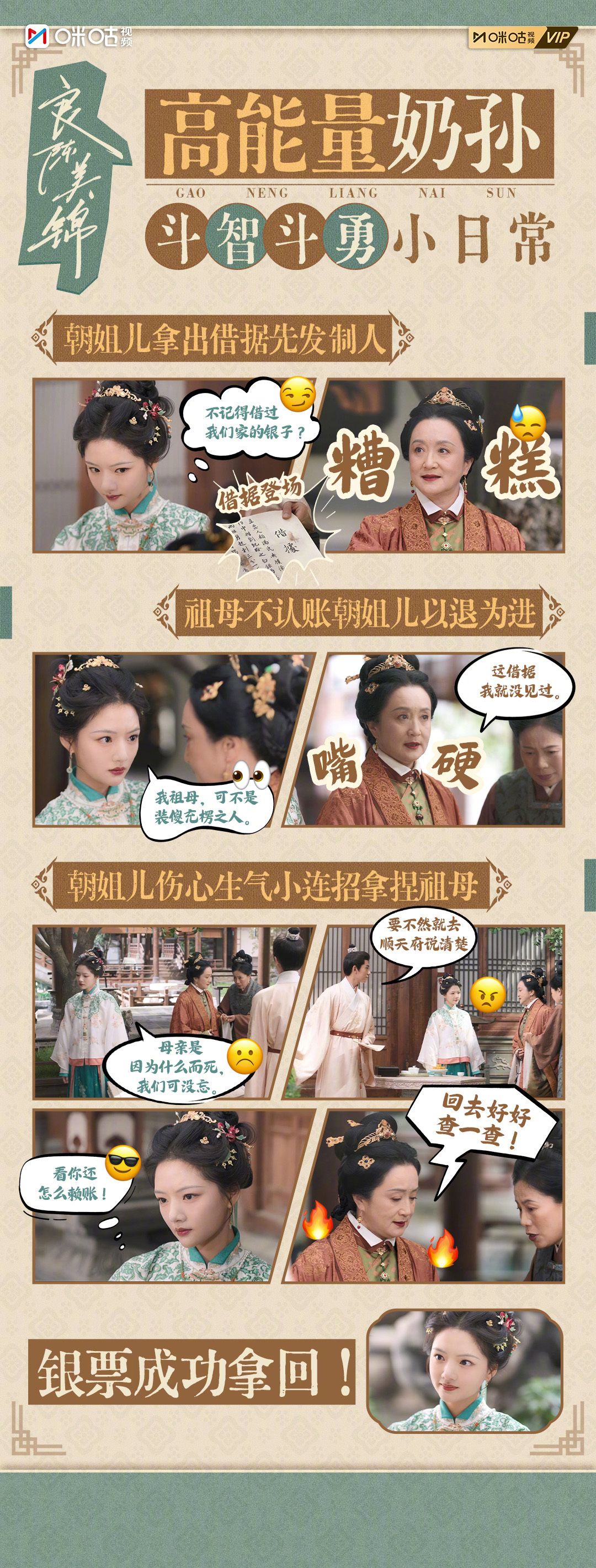 #上咪咕看良陈美锦#【真看美了】欢迎观看——朝姐儿回到大顾府和祖母开启对线模式?