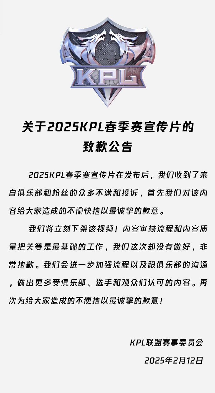 王者荣耀   KPL宣传片  没谁了，KPL在多家俱乐部的投诉下终于发布致歉公告