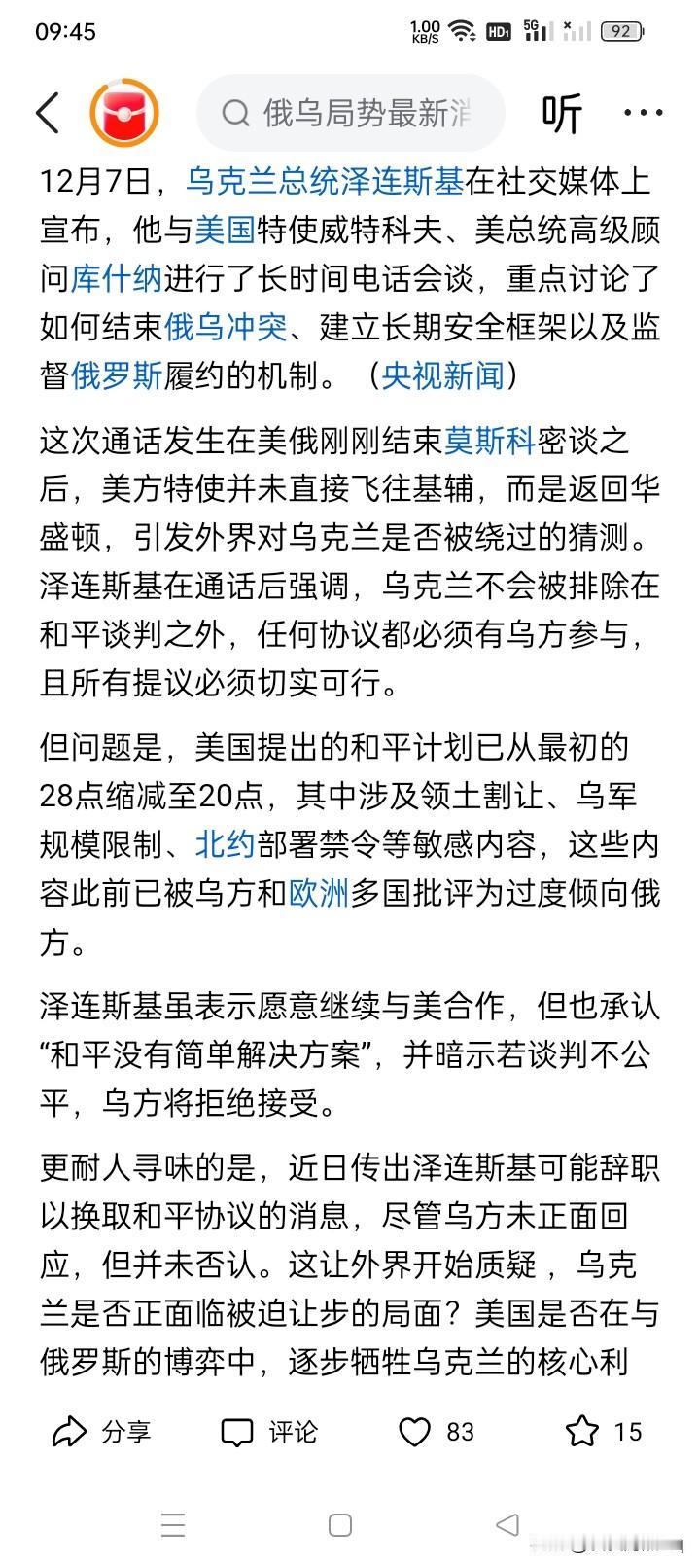 子虚乌有？
据网络上的消息说，乌克兰总统泽连斯基好像是在12月6日，与美国中东特