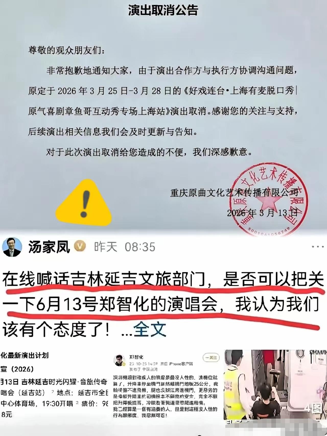 郑智化的演唱会，开演前24小时被一纸“不可抗力”叫停了。
网友说，以前感觉他很励