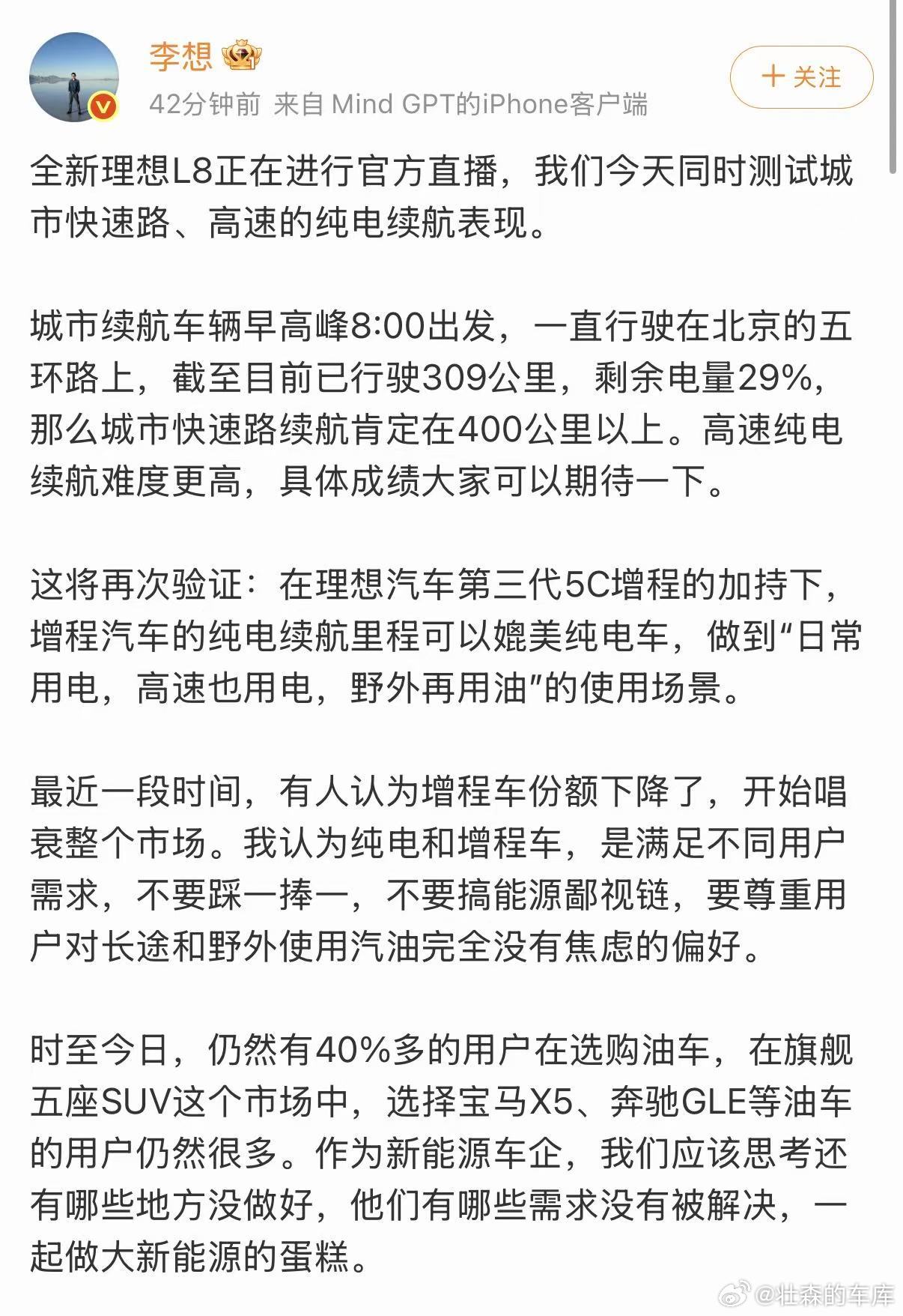 李想反对搞汽车能源鄙视链最近关于增程和纯电的讨论确实越来越多，但在我看来，两者本