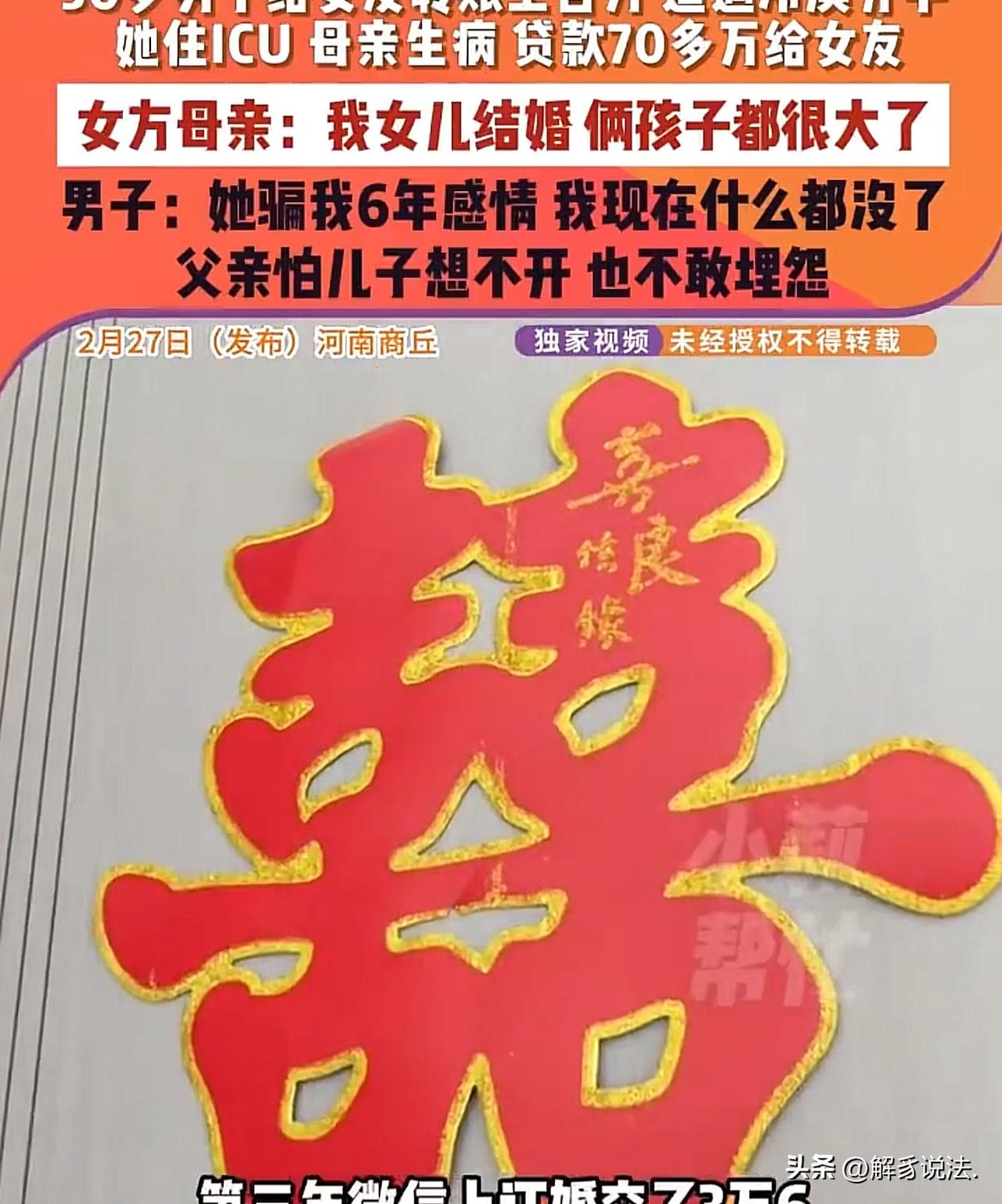 “妥妥的恋爱脑，活该被骗！”河南商丘，男子大学毕业后出去打工，期间认识一女子，两