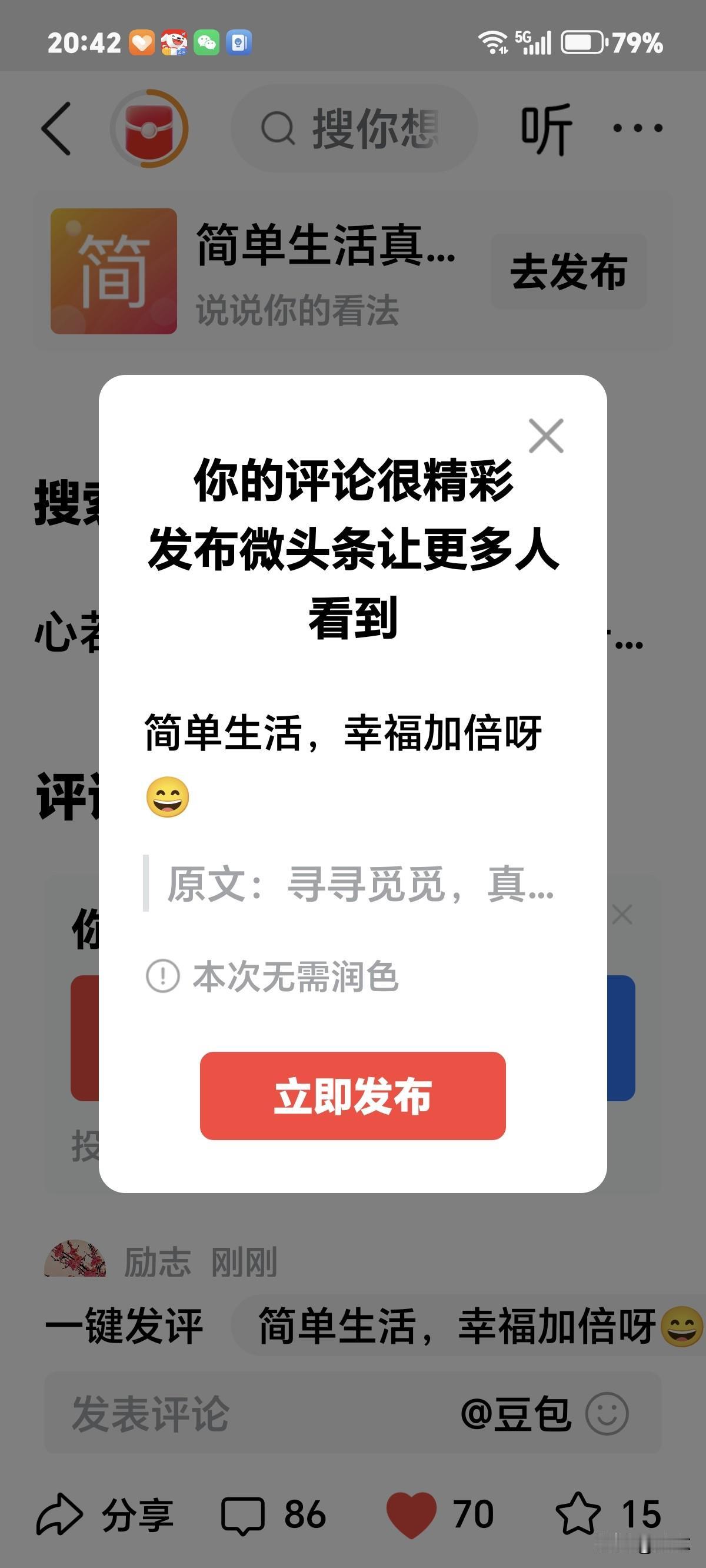 简单生活，幸福加倍呀😄
简单，让事情容易操作。
简单，让心情通透豁达。
不是一