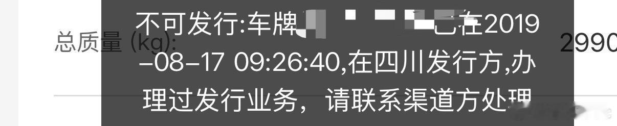 办理etc发现号牌之前被发过，前任没有注销[允悲]，所以无法新办，另外这个麻烦会