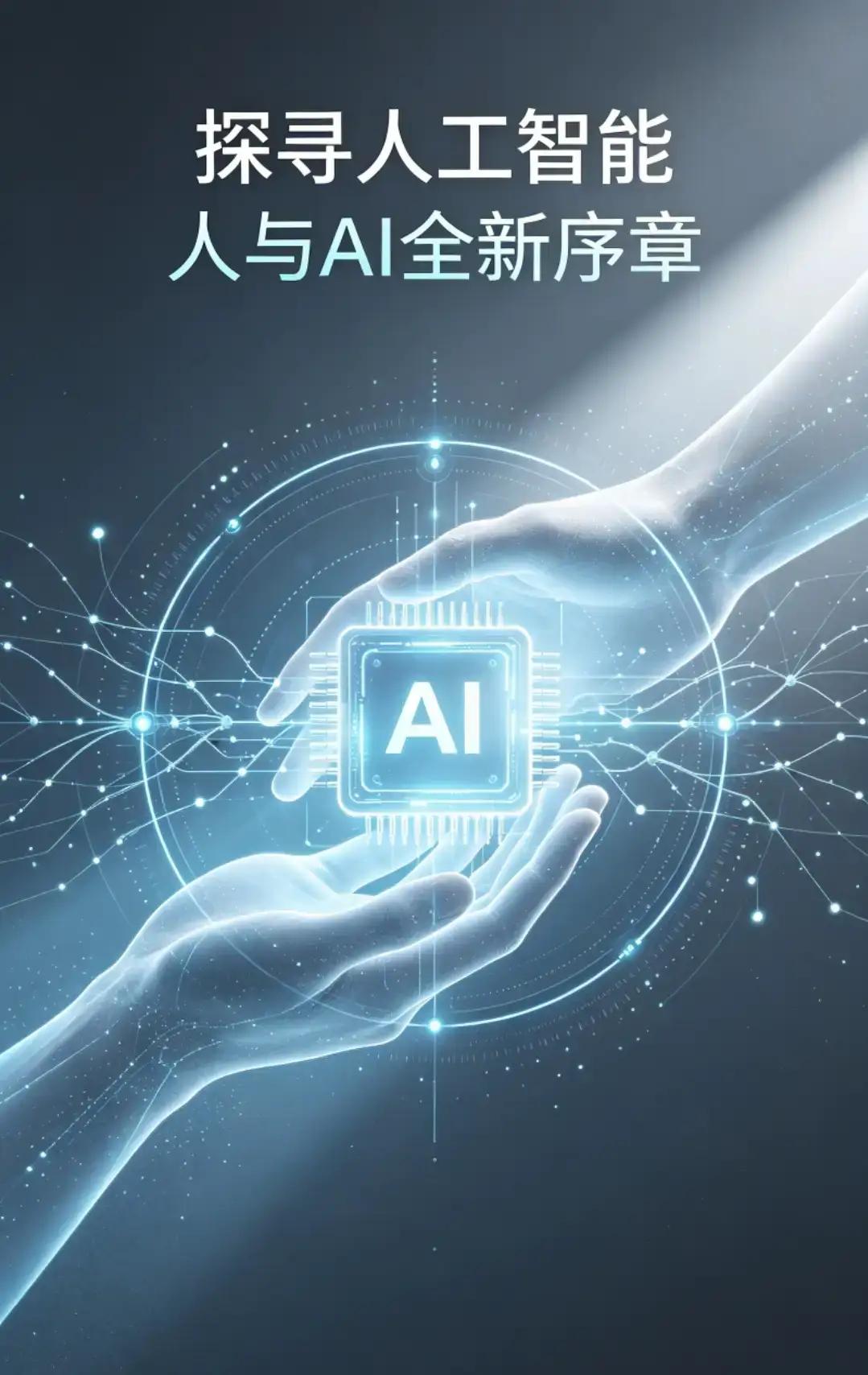 探寻人工智能，人与AI全新序章，在其他领域，AI同样带来了变革。在教育界，传统的