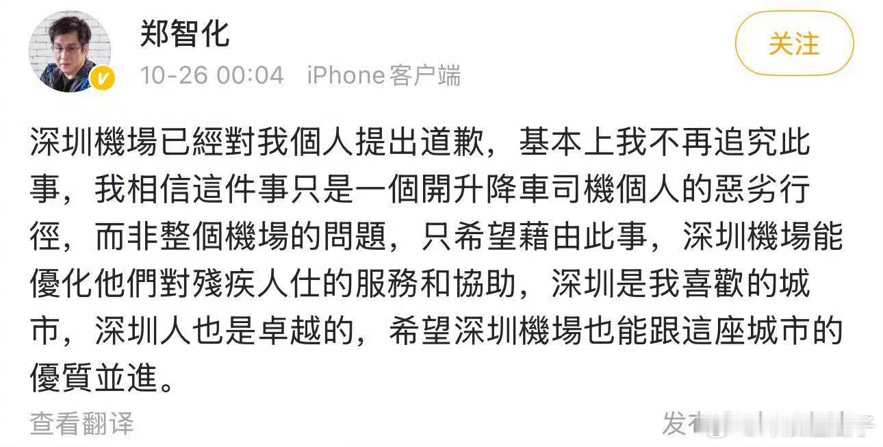 郑智化回应深圳机场致歉拿片段出来？完整录像呢，深圳机场的拖把 ​​​