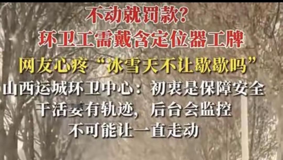 山西运城雪天一幕让人心酸！网友街头偶遇清扫环卫工，关切询问“这么冷不歇歇？”，得