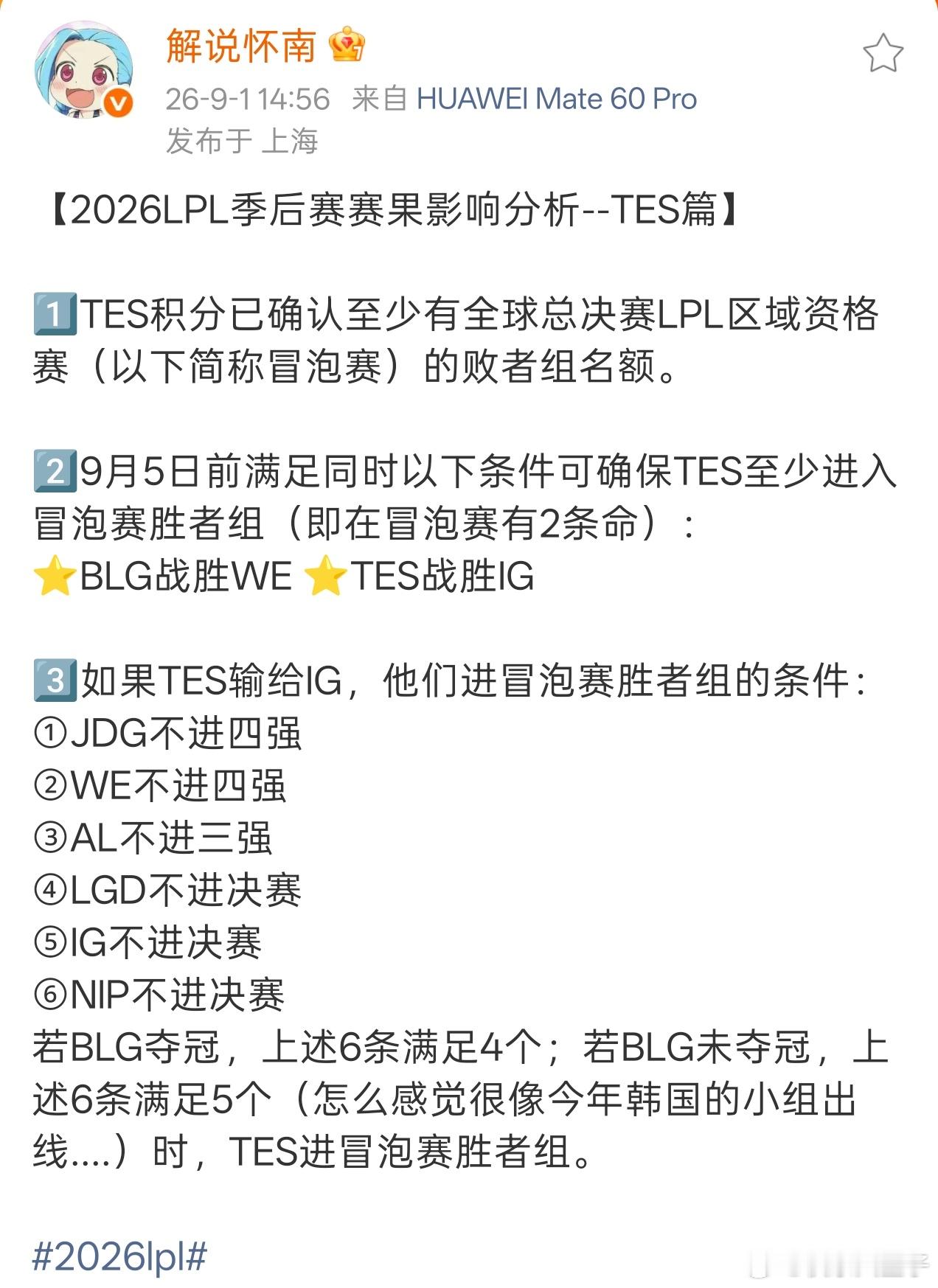 搬运下怀南兄弟的赛果分析，我们桃专挑最坏的走[二哈]ig战胜tesig送tes去
