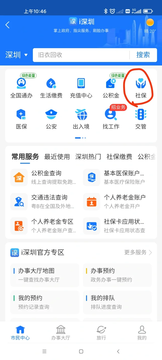 深圳社保电脑号查询