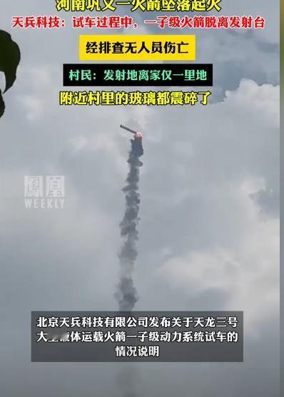 发射失败？6月30日河南巩义，天龙三号火箭升空后箭上计算机主动关机，箭体失去动力
