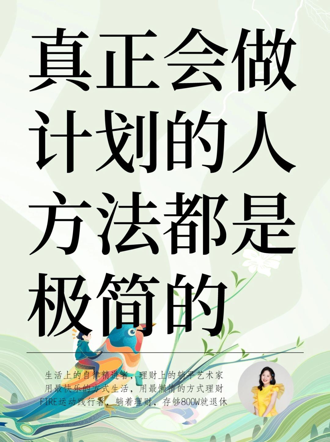 真正会做计划的人，都很会偷懒❗️