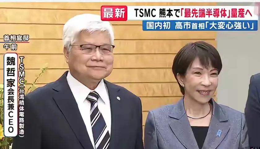 台积电要在日本生产3纳米芯片，支持高市！
在祖国大陆大发横财，却只生产中低端产品