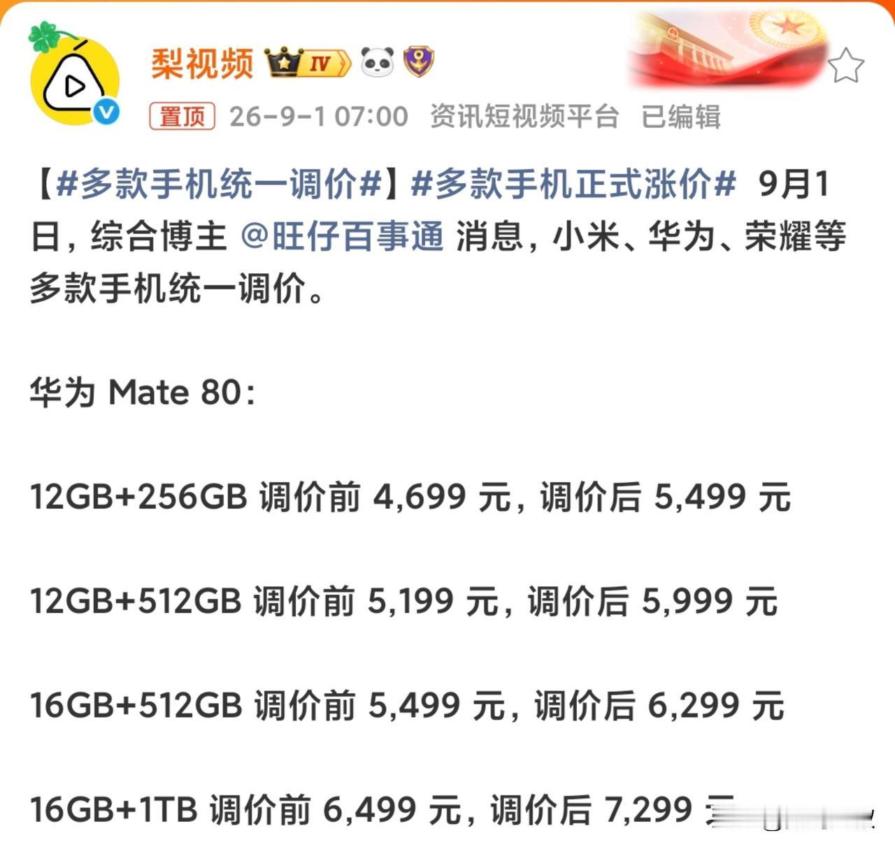 最近数码圈传出了一个让不少打算换机的消费者揪心的消息，华为、小米、荣耀多个热门机