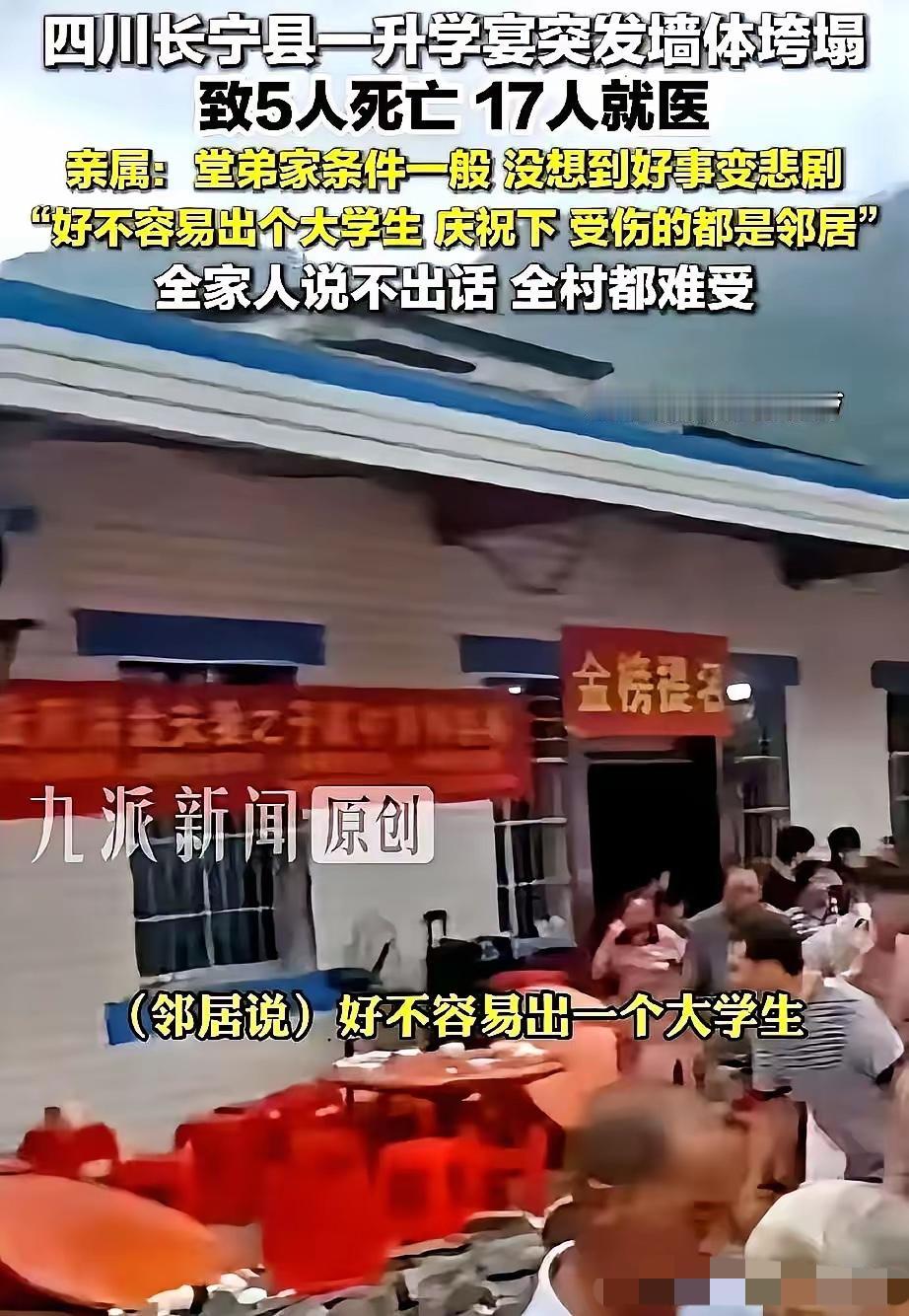 终于看懂宜宾这场悲剧背后的无奈，
很多人以为是主家爱面子办升学宴，
真相却让人心