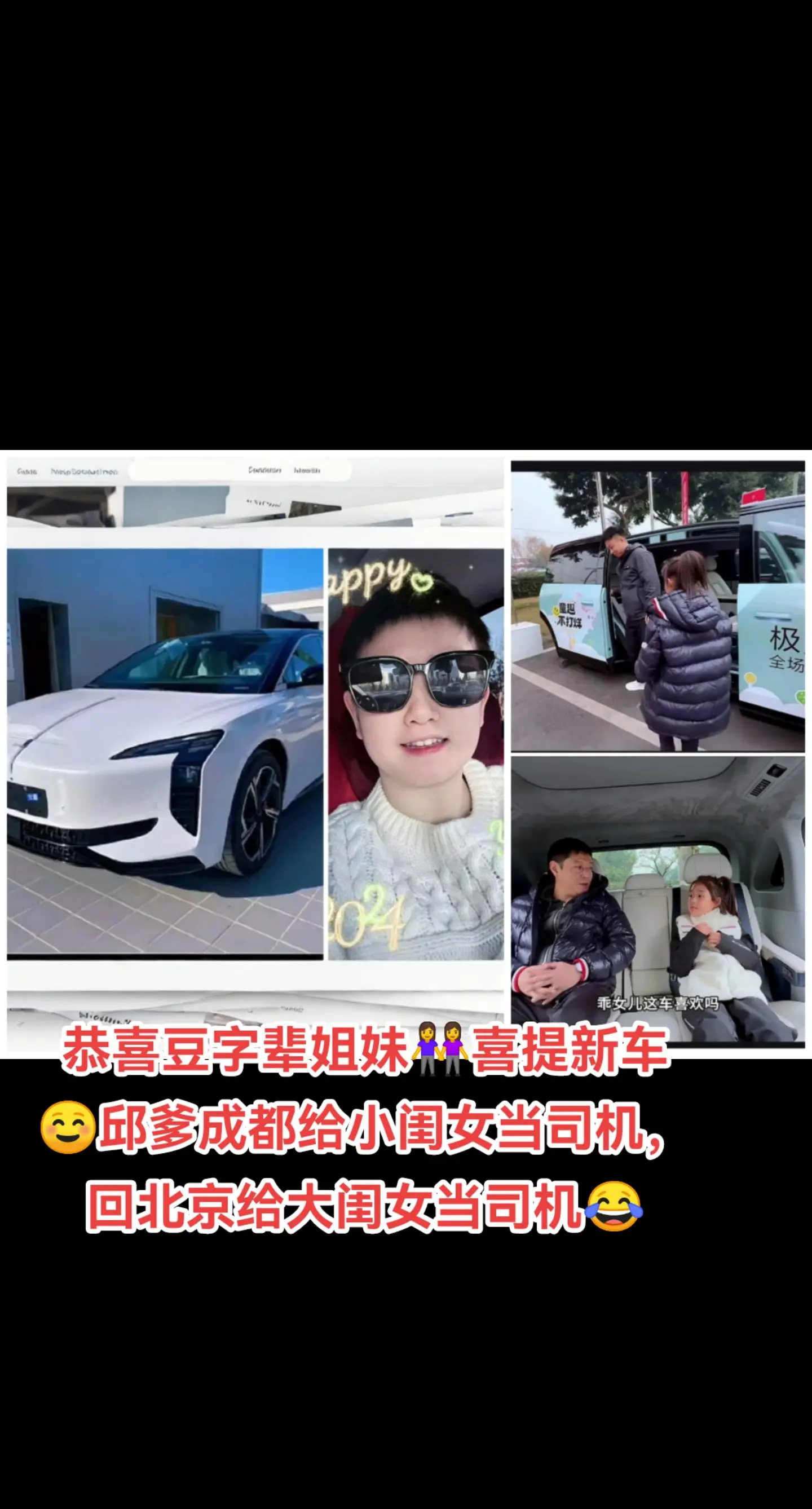 恭喜莎莎豌豆姐妹两喜提新车☺️ 邱爹又多一项工作～司机😁
