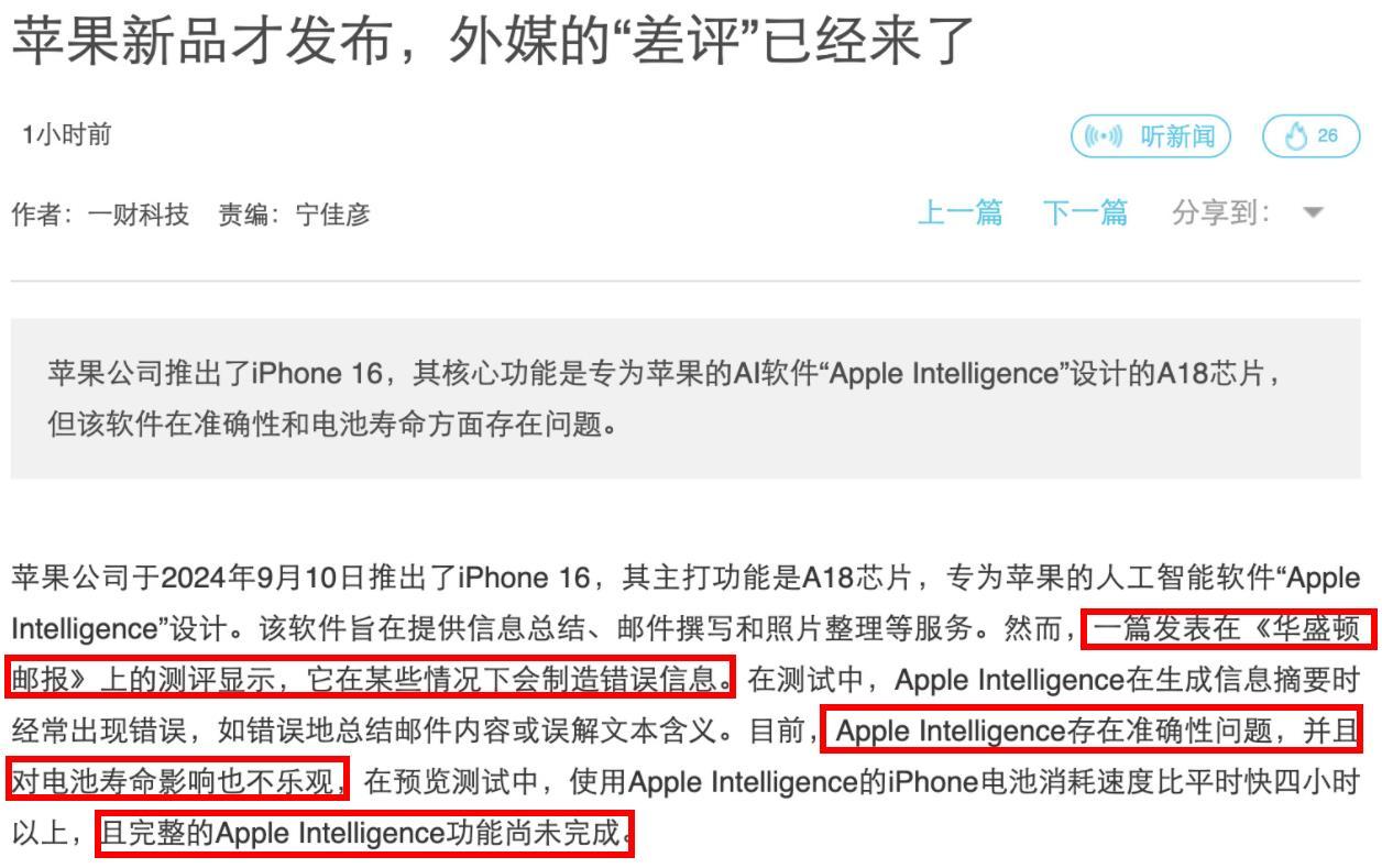 好多网友说国内媒体惯性唱衰iPhone16！这个观点，本编并不完全同意，因为，像
