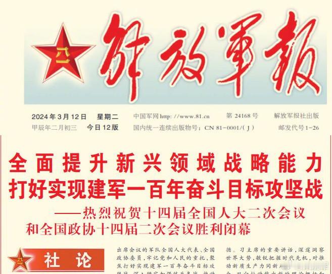 今天《解放军报》社论中说——要增强创新自信，坚持以我为主，从实际出发，大力推进自