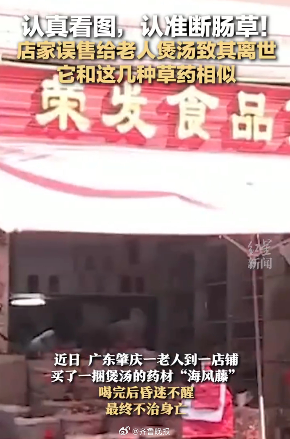 【晚报来论 | #事关生死怎能看上去差不多就行#】广东肇庆一名老人，买了一捆“海