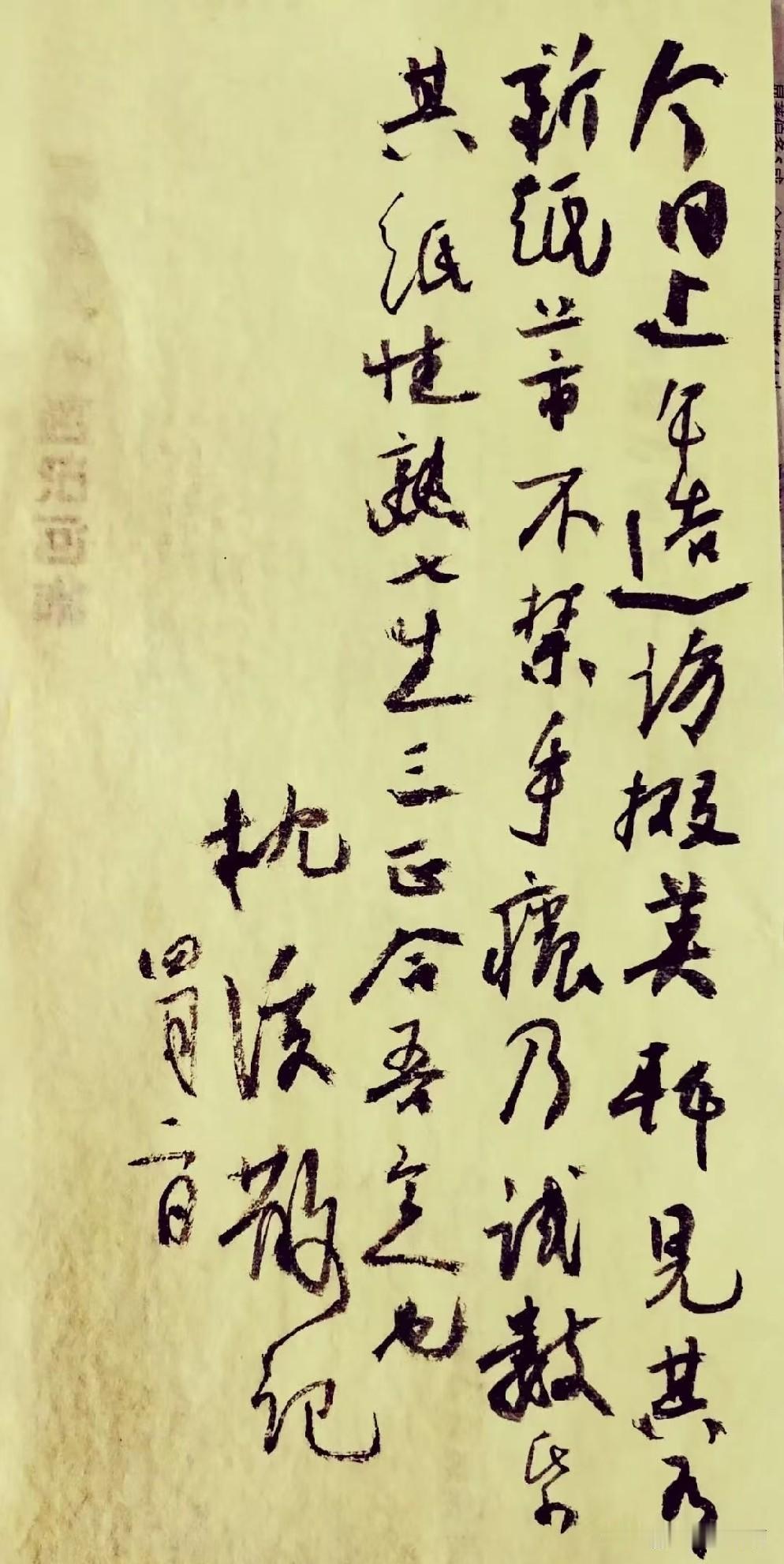 展览体跟日常书写能一样吗？
王金泉老师可以一样
其实这是个比较有趣的话题
投展时