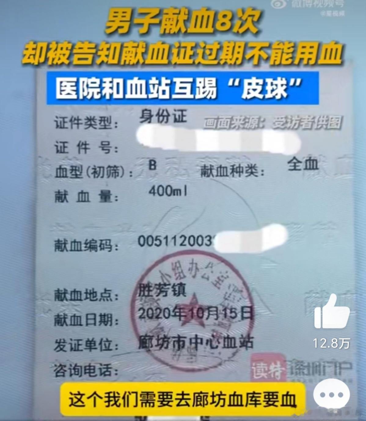 #男子称献血8次被告知不能优先用血#霸州的霸王条款真霸道，献了8次血竟然白献了！