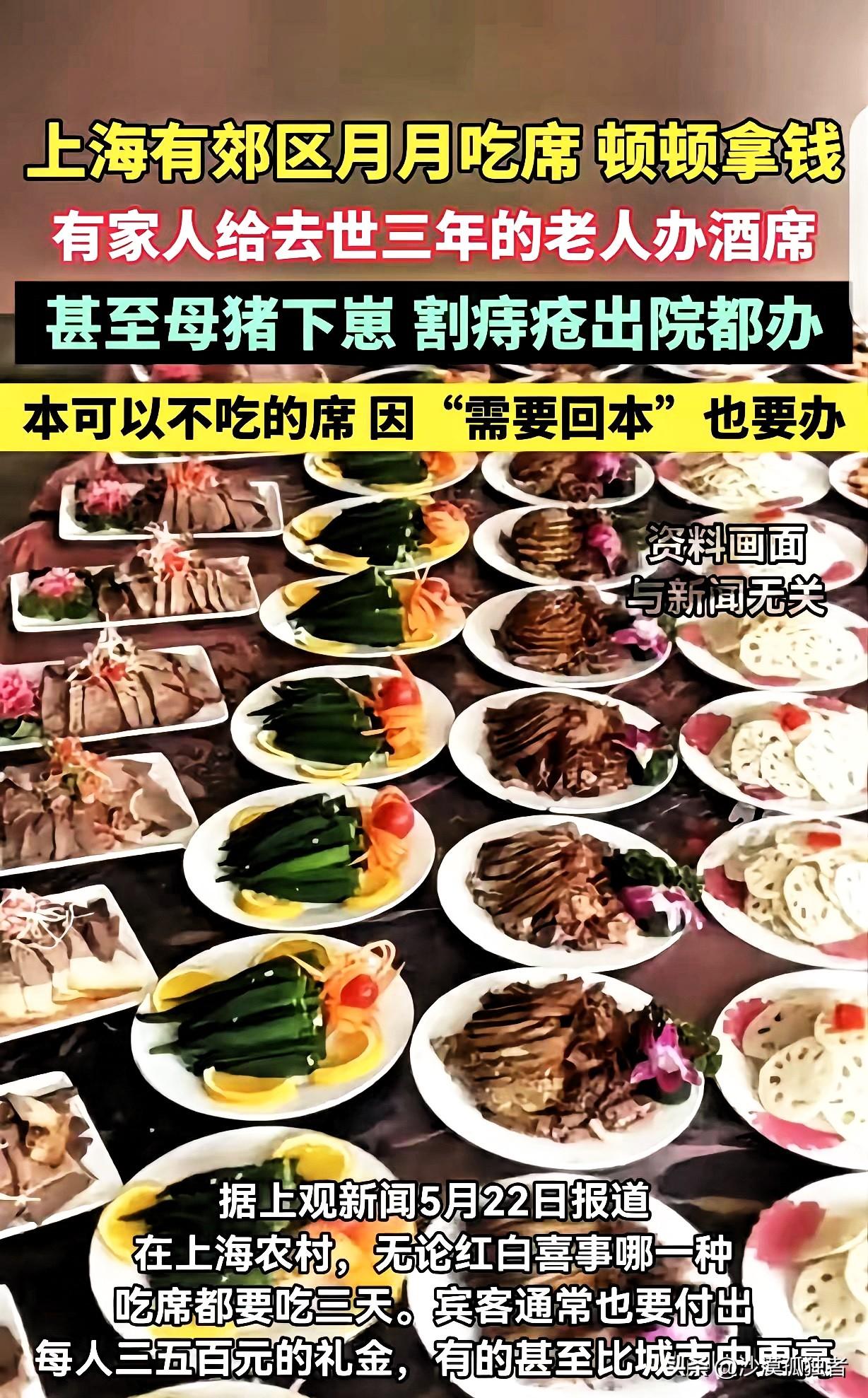 “吃席吃到怀疑人生！”上海，一男子给亡父办酒席，每人随300-500礼金，大吃大